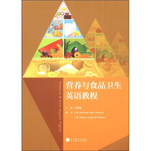 营养与食品卫生英语教程