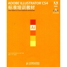ADOBE ILLUSTRATOR CS4标准培训教材