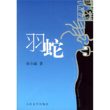 羽蛇