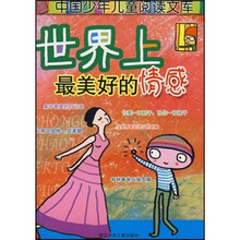 世界上最美好的情感