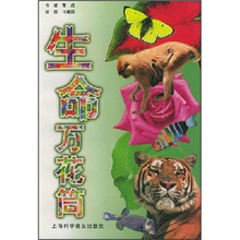 生命万花筒