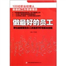 做最好的员工