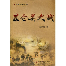 昆仑关大战