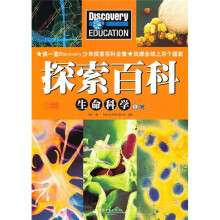 Discovery Education科学课·探索百科：生命科学（上册）（全彩）