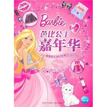 芭比公主嘉年华：魔法仙境（春日卷）