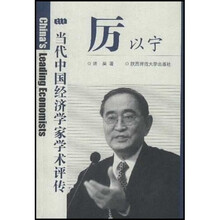 厉以宁