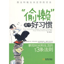 “偷懒”是个好习惯
