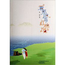 看那琼岛红棉花