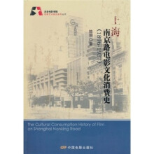 上海南京路电影文化消费史（1896-1937）