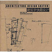 建筑学快题设计