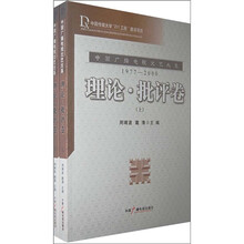 1977-2000理论·批评卷（套装上下册）