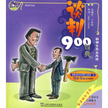 英语900句典丛书：谈判900句典（附MP3光盘1张）