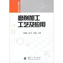 磨削加工工艺及应用