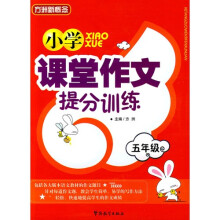 小学卡堂作文提分训练(5年级)