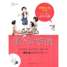 动物小说王:那个年代的我