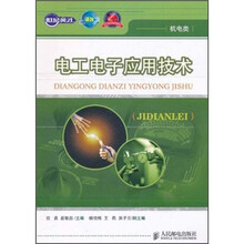 电工电子应用技术