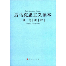 后马克思主义读本:理论批评