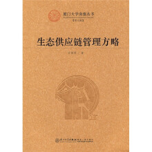 生态供应链管理方略