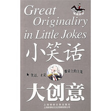 小笑话大创意：餐桌笑话