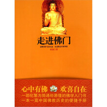 走进佛门