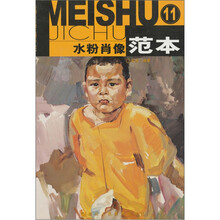 水粉肖像范本11