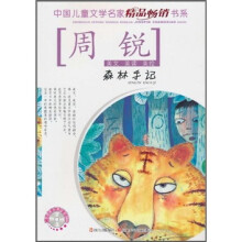 美文美读美绘：森林手记