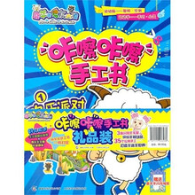喜羊羊与灰太狼咔嚓咔嚓手工书（礼品装）