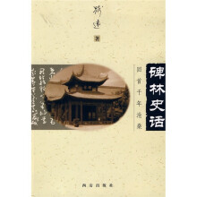 碑林史话:回首千年沧桑