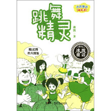 冰波童话·百变精灵：跳舞精灵