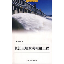 长江三峡水利枢纽工程