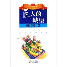 巨人的城堡
