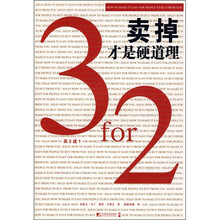 卖掉才是硬道理