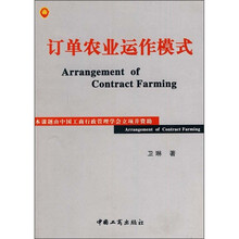 订单农业运作模式