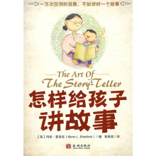 怎样给孩子讲故事