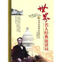 世界名人经典演讲词