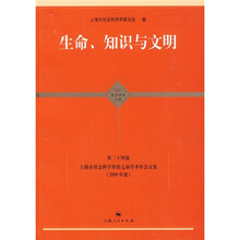 生命、知识与文明（第24卷）
