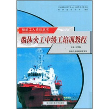 船体火工中级工培训教程
