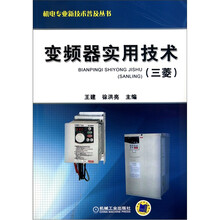 变频器实用技术（三菱）