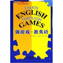 外研社儿童英语乐园:做游戏教英语