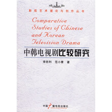 中韩电视剧比较研究