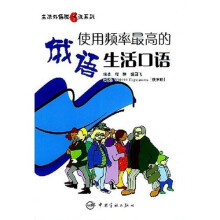 生活外语脱口说系列:使用频率最高的俄语生活口语