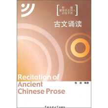古文诵读