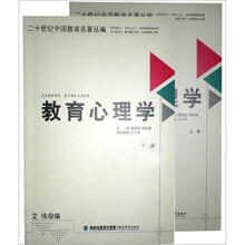 教育心理学(套装上下册)