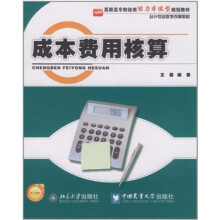 成本费用核算