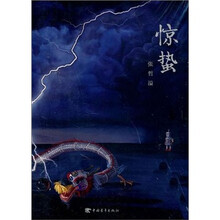 惊蛰