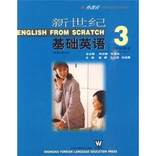 新世纪基础英语3（学生用书）（供成人教育用）（附光盘）