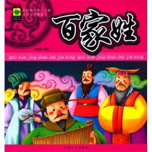 我的成长必备书(第3辑):百家姓
