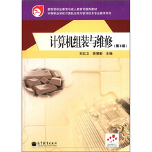 计算机组装与维修(第3版)(彩色版)