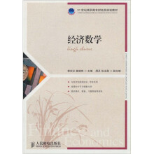 经济数学