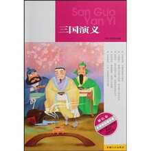 名家带你读名著：三国演义（紫色卷）